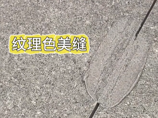 拒絕割裂感！紋理色美縫絕了